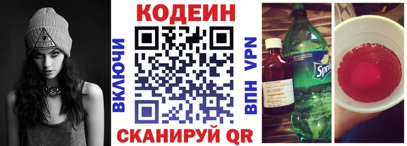где найти   Вельск  Кодеин Purple Drank 